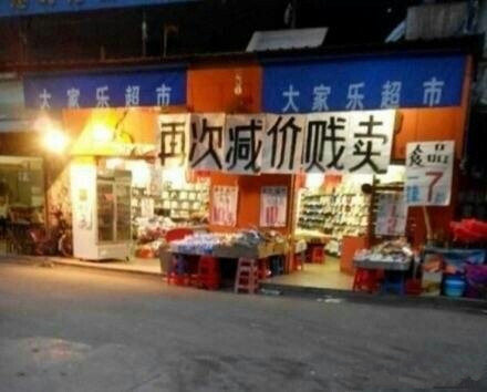 如今这社会，这么实诚的店家不多了！图一