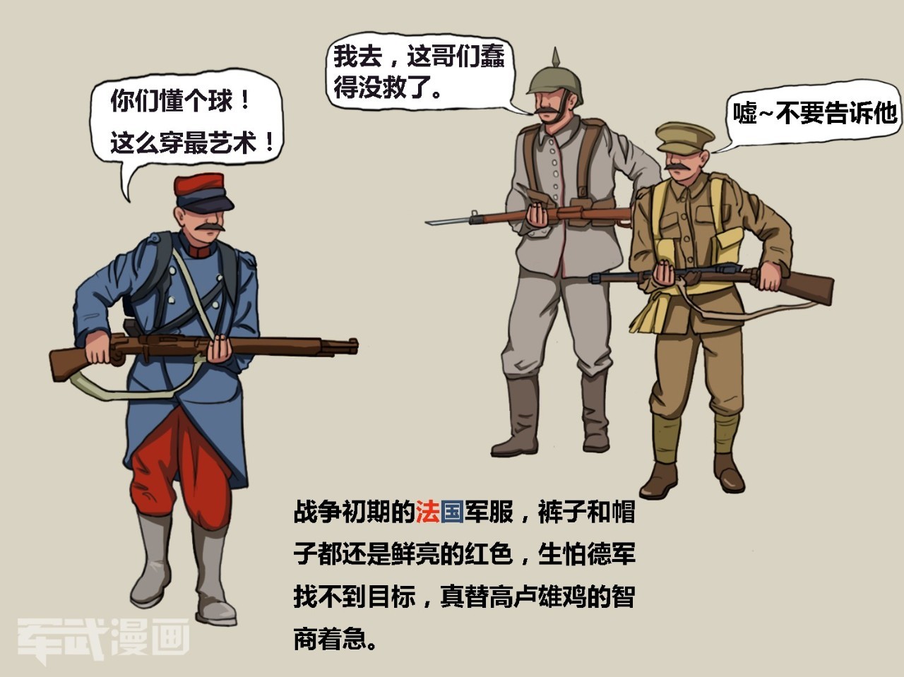 【军武漫画】奇葩堑壕战 第6张