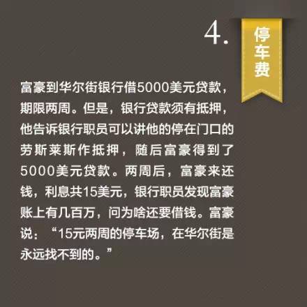 8个经济学故事，还是有一定的道理的 第4张