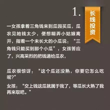 8个经济学故事，还是有一定的道理的 第1张