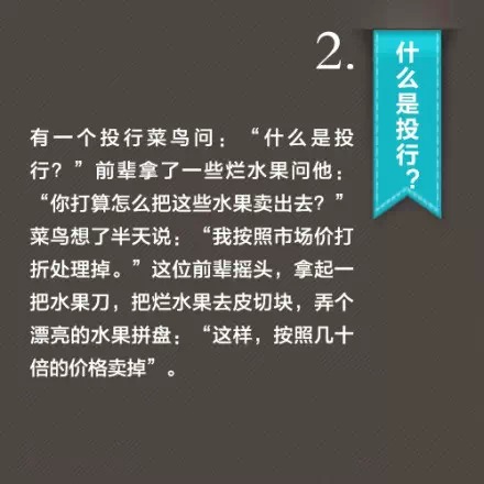 8个经济学故事，还是有一定的道理的 第3张