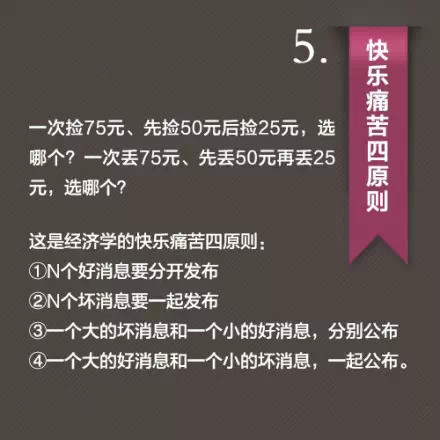 8个经济学故事，还是有一定的道理的 第6张