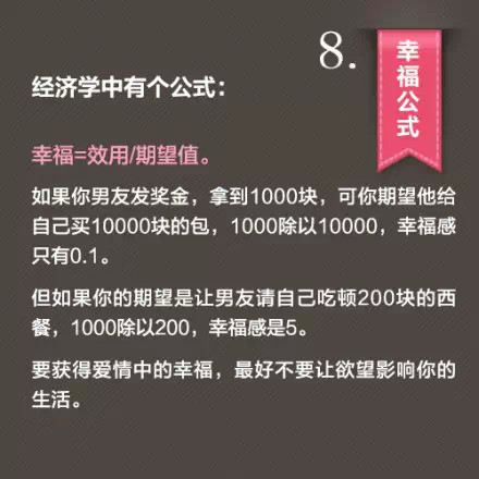 8个经济学故事，还是有一定的道理的 第8张