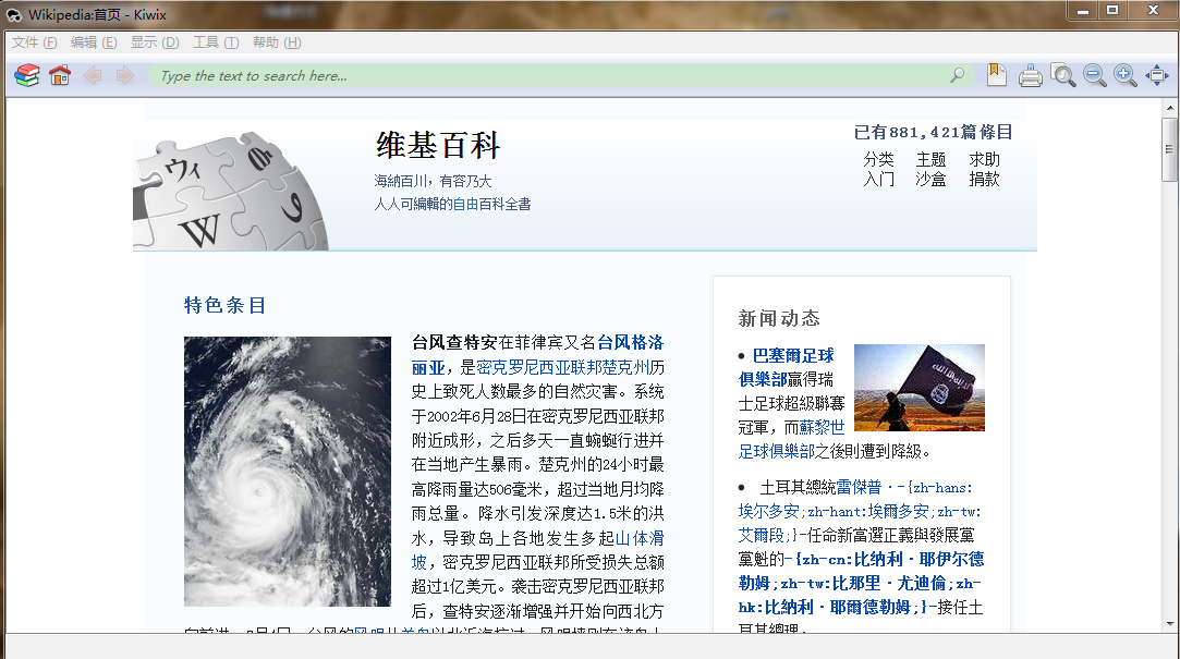维基百科中文页面