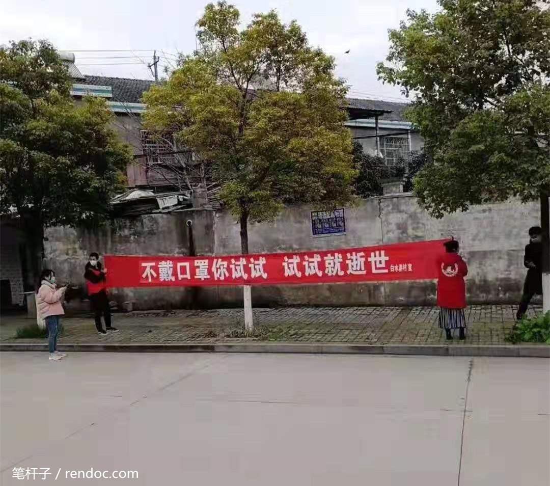 武汉新冠状病毒肺炎防疫宣传标语及口号